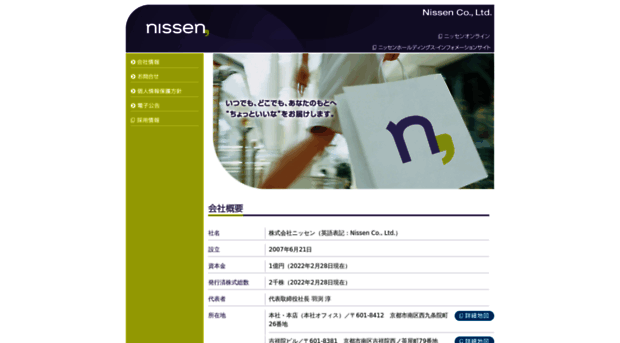 info.nissen.co.jp