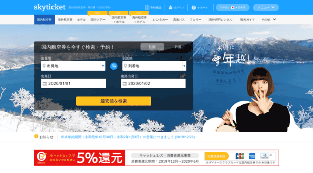 info.skyticket.jp