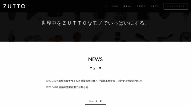 info.zutto.co.jp