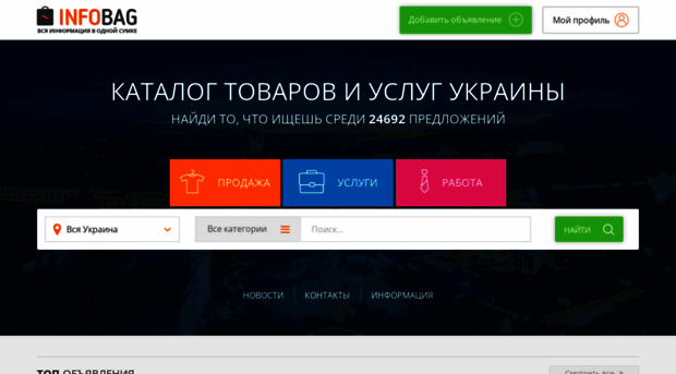 infobag.com.ua