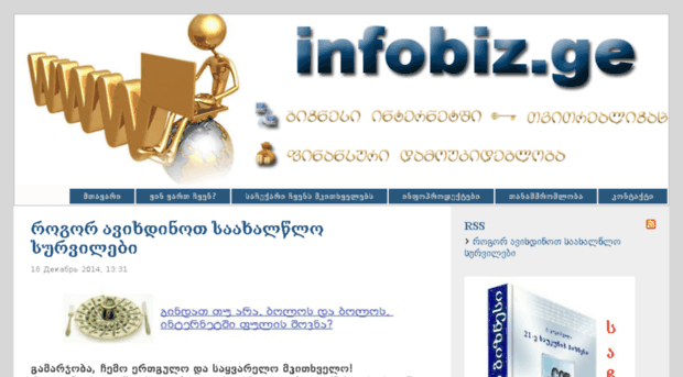 infobiz.ge