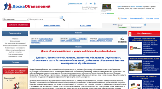 infoboard.reporter-studio.ru