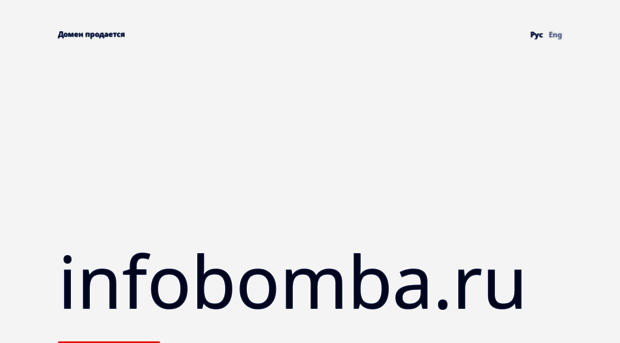 infobomba.ru