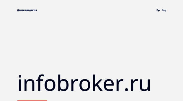 infobroker.ru