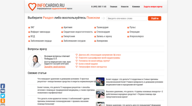 infocardio.ru