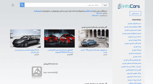 infocars.ir