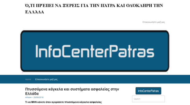 infocenterpatras.gr