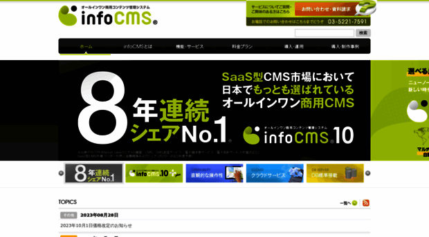 infocms.jp