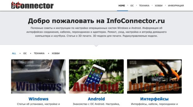 infoconnector.ru