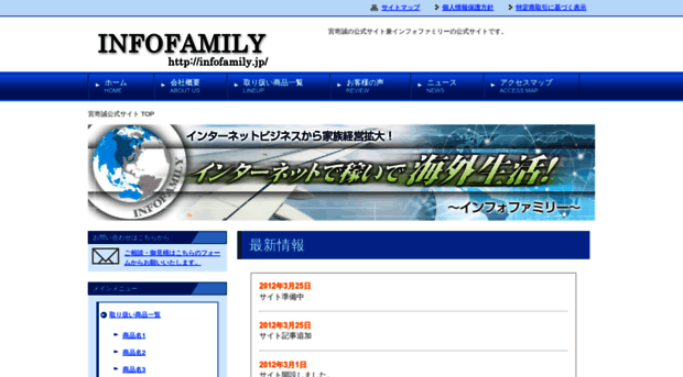 infofamily.jp