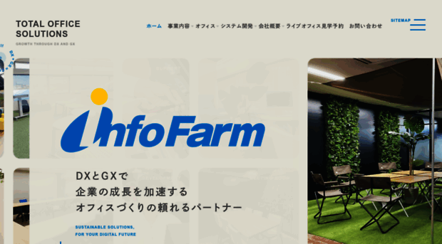 infofarm.co.jp