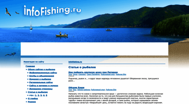 infofishing.ru