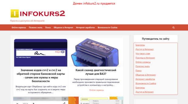 infokurs2.ru