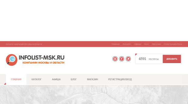 infolist-msk.ru