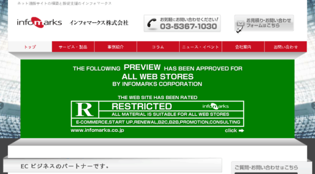 infomarks.co.jp