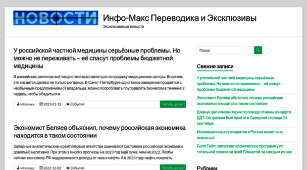 infomaxx.ru