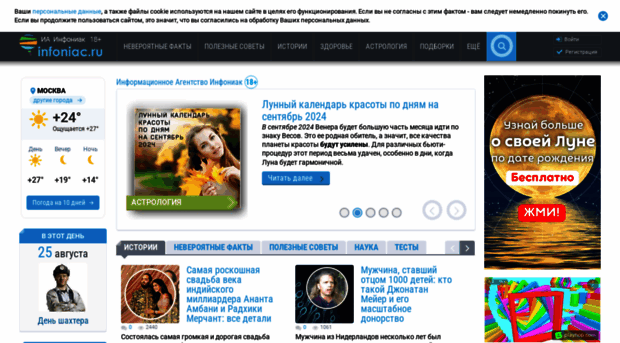 infoniac.ru