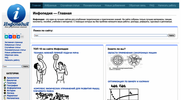 infopedia.su