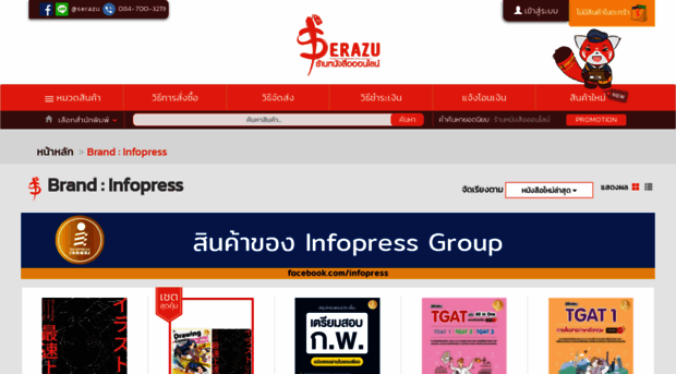 infopress.co.th