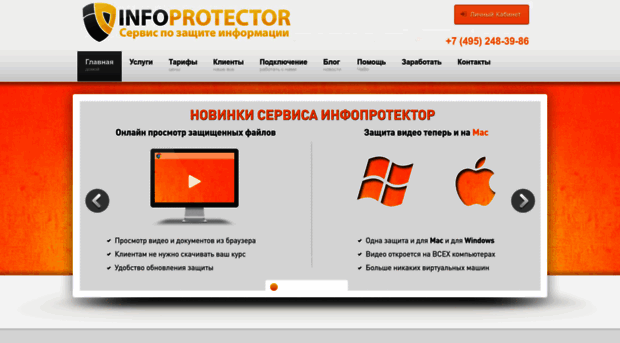 infoprotector.ru