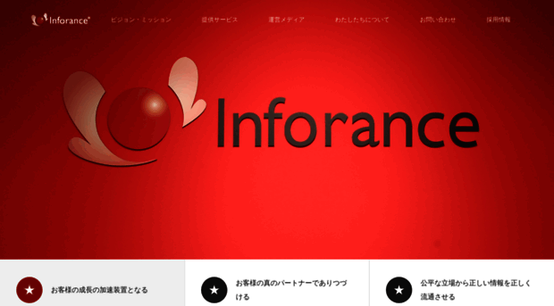 inforance.co.jp