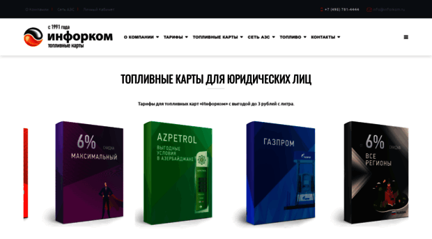 inforkom.ru