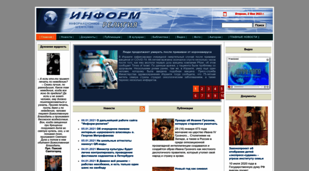 inform-relig.ru