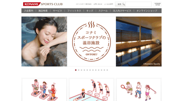 information.konamisportsclub.jp