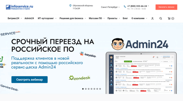 infoservice.ru