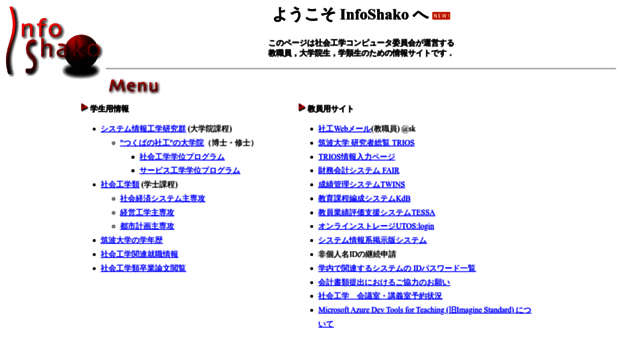 infoshako.sk.tsukuba.ac.jp