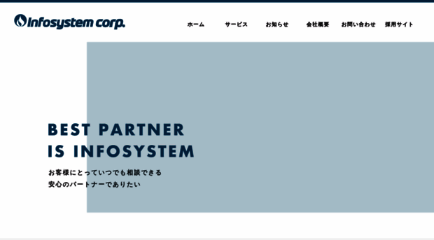 infosystem.co.jp