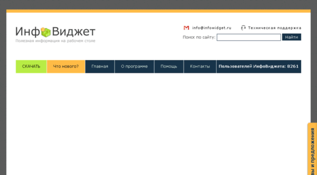 infowidget.ru