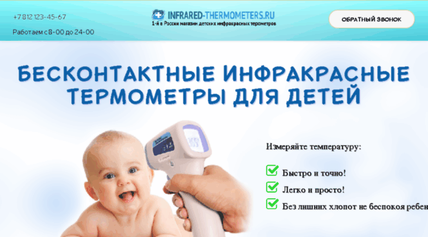 infrared-thermometers.ru