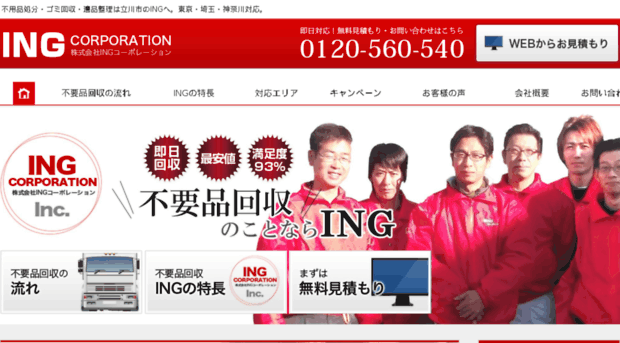 ing-kaisyu.net