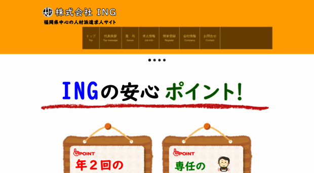 ing.jpn.com