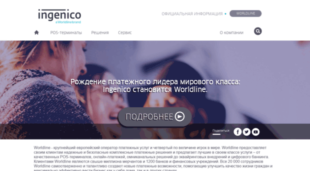 ingenico.ru