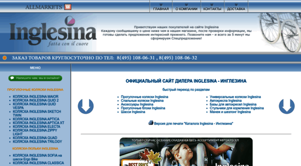 inglesina.allmarkets.ru