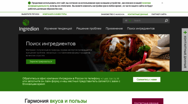 ingredion.ru