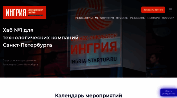 ingria-startup.ru