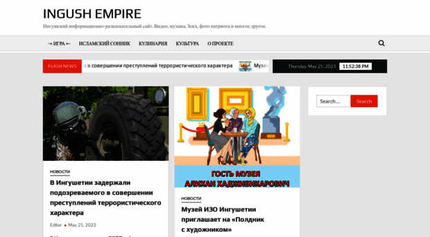 ingush-empire.com