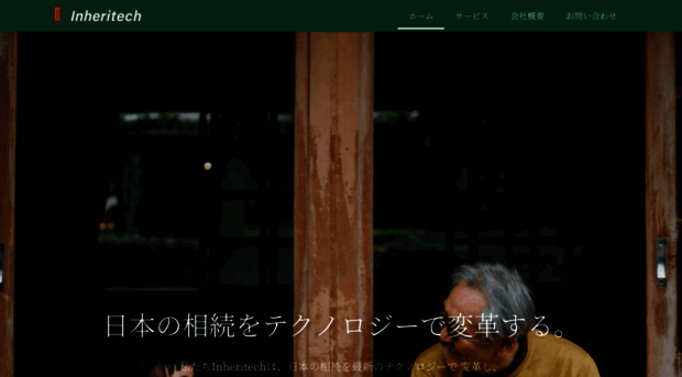inheritech.co.jp