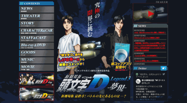 initiald-movie.com