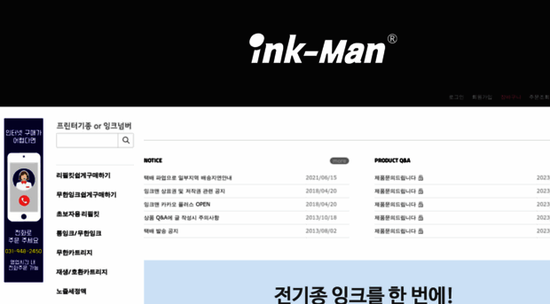 ink-man.co.kr