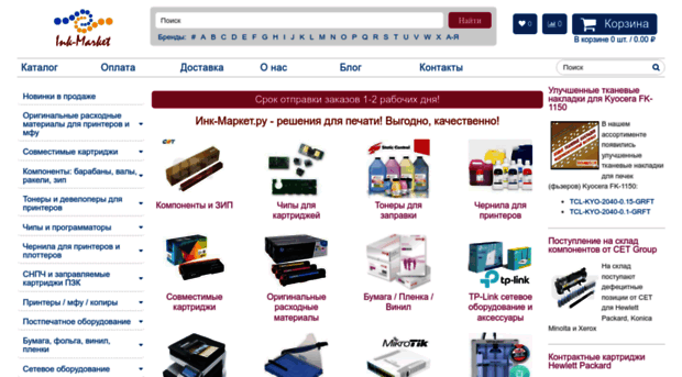 ink-market.ru