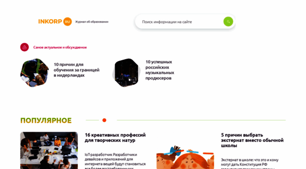 inkorp.ru