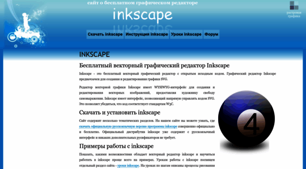 inkscape.paint-net.ru