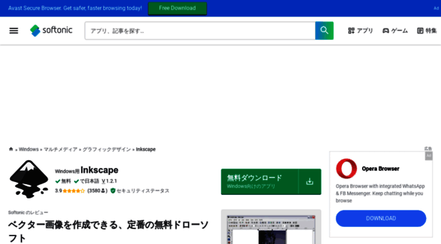 inkscape.softonic.jp