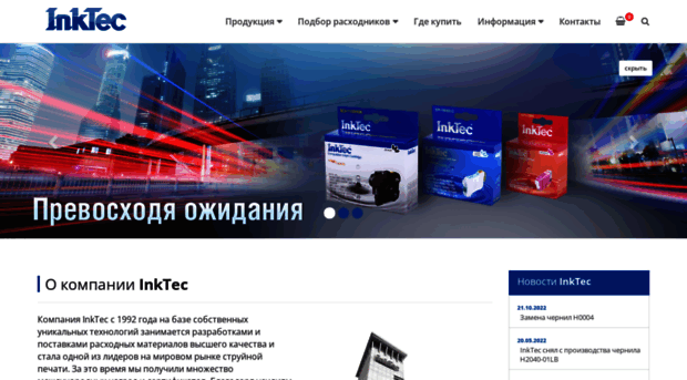 inktec.ru