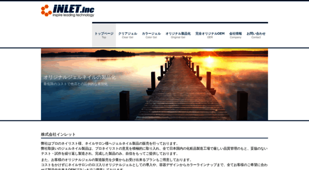 inletnail.jp