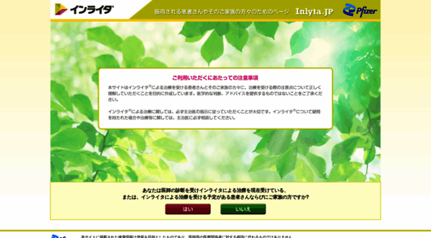 inlyta.jp